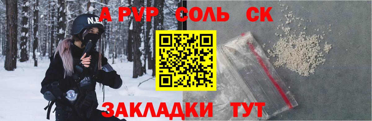 Альфа ПВП СК КРИС  Alpha PVP  Надым  Вход с VPN  Alpha-PVP VHQ  A PVP Crystall 