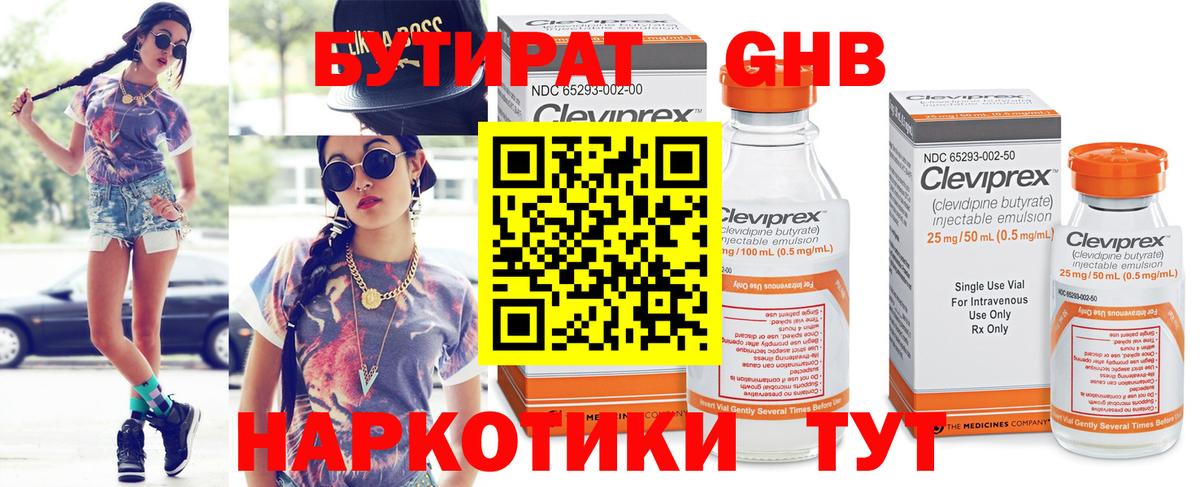 БУТИРАТ оксибутират Надым
