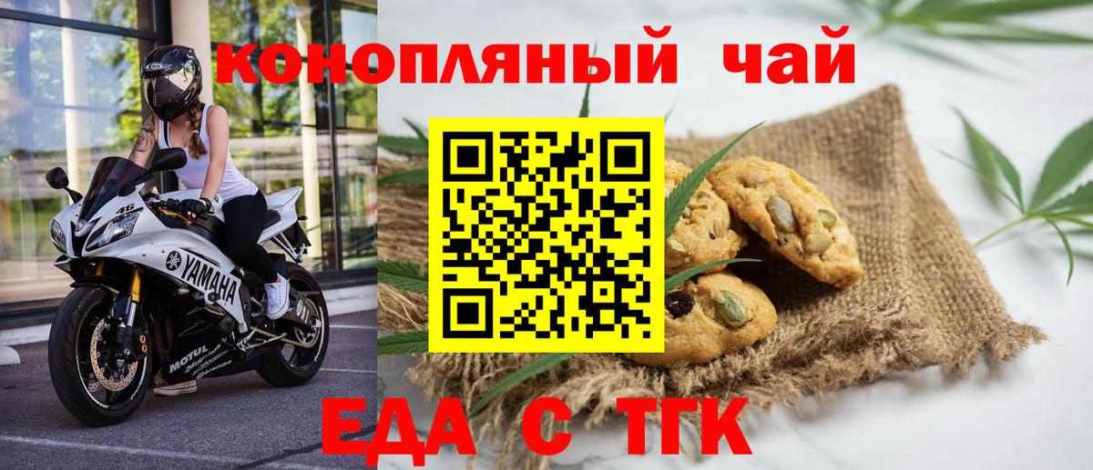 Еда ТГК конопля Надым