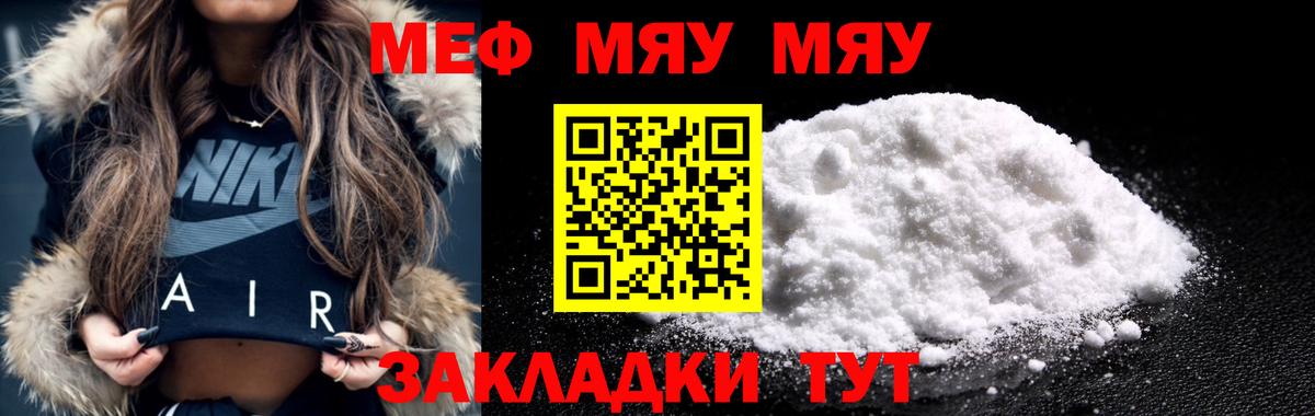 Меф  МЕФ  Вход с VPN  закладка  Меф мяу мяу  МЕФ мяу мяу  Надым 