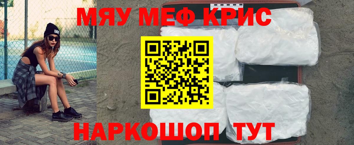 МЕФ кристаллы Надым