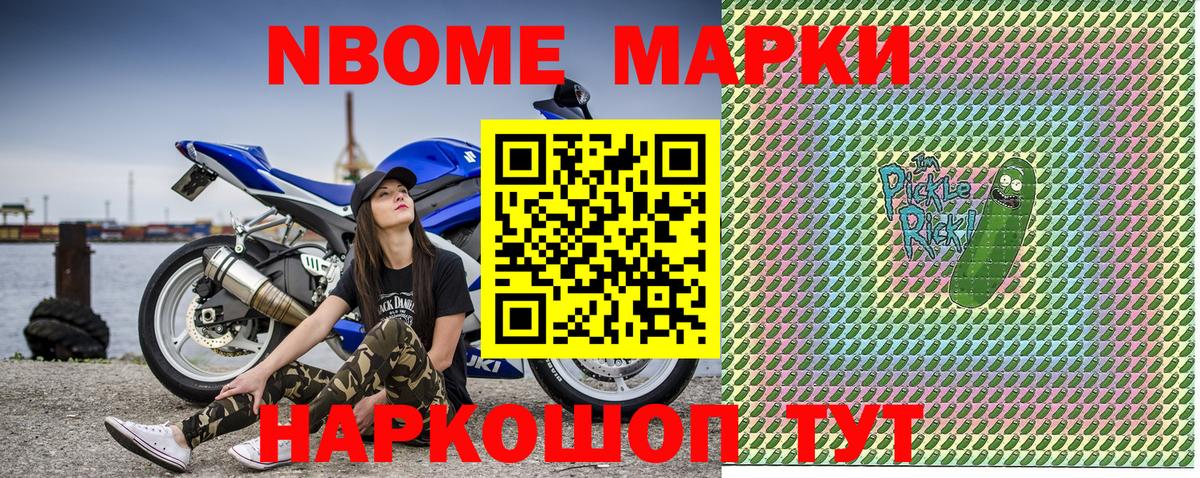 Марки 25I-NBOMe 1,5мг  Вход с VPN  купить наркоту  Надым 